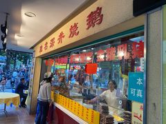 -老字号蛇口德记烧腊饭店·海鲜加工