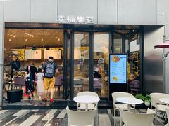 门面-Luneurs(幸福里店)