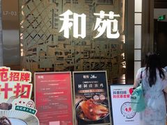 -和苑酒家·一线江景(星寰店)