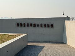 -秦始皇帝陵博物院-丽山园