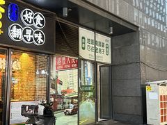 -老房子·南昌菜(双子塔店)