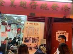 门面-添發碗仔翅美食