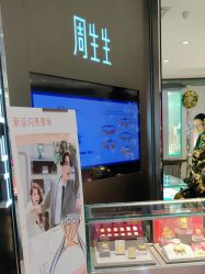-周生生Chow Sang Sang(新世界店)