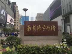 -南京路步行街