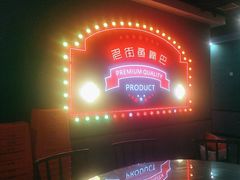 -老街鱼嘴巴(坡子街老店)