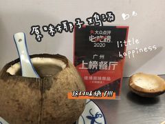 原只椰子炖竹丝鸡-達揚原味燉品(文明路店)