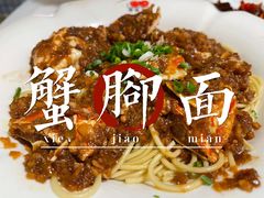 -早酒肖汉老味拌面