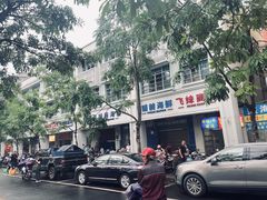 -板桥海鲜广场(文明东店)