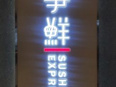 门面-争鲜回转寿司(南开大悦城店)