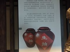 -厨邦酱油文化博览馆