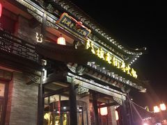 -鼓楼东街老火锅(鼓楼店)