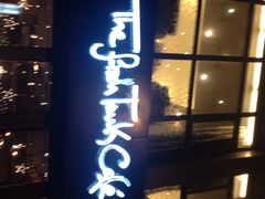iphone_upload_pic-fishtank鱼缸咖啡(三山街店)