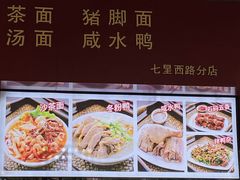 -四里沙茶面(七星西路分店)