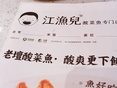 -江渔儿酸菜鱼(曜一城店)