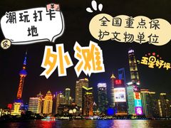 -外滩