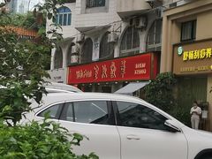 -華歡冰室-WahFoon(吉大店)