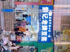 -蒙记老牌豆浆