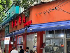 -舒记粉店(七星路店)