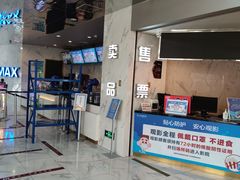 -SFC上影百联影城(八佰伴IMAX店)
