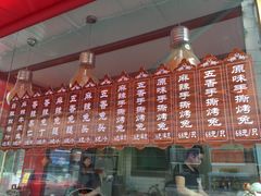 -王妈手撕烤兔