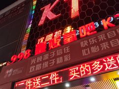 -998KTV(民治民乐店)