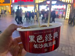 糖油粑粑-黑色经典臭豆腐·湖南特产(坡子街店)