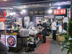 -清真·穆萨砂锅(大皮院店)