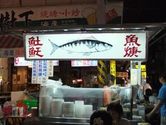 DSCF1310-六合夜市