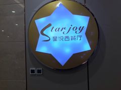 -青岛天瑞星空酒店