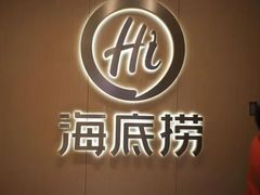 -海底捞火锅(柳南万达店)