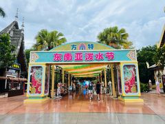 -南宁方特东盟神画