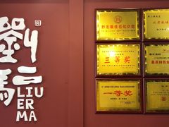 -刘二妈米皮(步行街店)