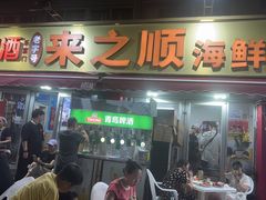 -来之顺海鲜菜馆·青岛菜·始于1993(栈桥店)