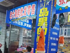 -喝丢一只鞋海鲜烧烤·海肠捞饭(文体街店)