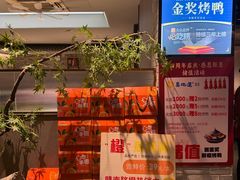 -真地道京味府·鲜橙烤鸭·北京菜(朝阳公园·甜水园店)