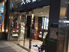 -大垣书店(烏丸三条店)