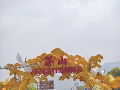 -句容茅山景区