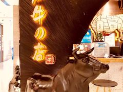 -黑牛の店·和牛烧肉(合生汇店)