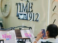 -1912街区