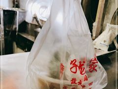 -罗子龙罗家桂花汤圆(曹都巷店)