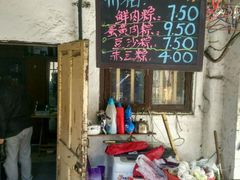 -璐坊粽王(复兴中路店)