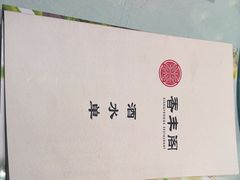 -香丰阁·烤鸭·川湘菜(清河店)