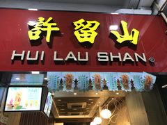 门面-许留山(佐敦道店)