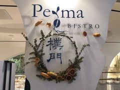 -Perma Café樸門(五羊店)