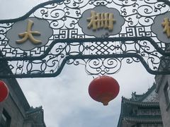 -北京前门大栅栏