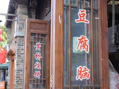 -聚香斋(东关街店)