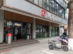 门面-文昌邓记清补凉(西沙路店)