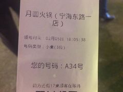 -月圆火锅(宁海东路二店)