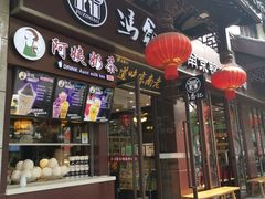 门面-冯鑫记南京鸭血粉丝汤(来燕路店)
