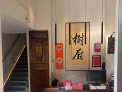 -树厨贵州菜(大十字店)